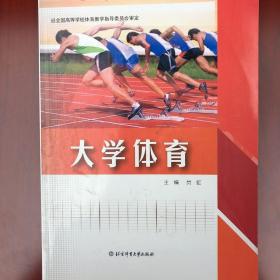 大学体育