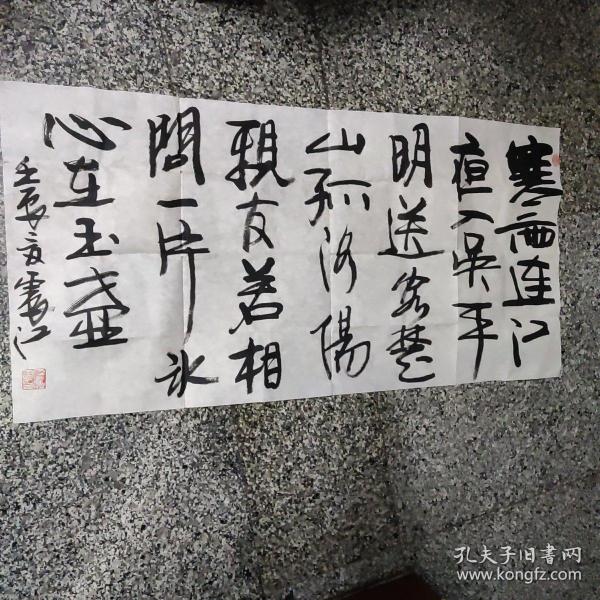 绍兴上虞一一钮震江精品书法1件，

中国书法家协会会员，绍兴市书协学术委员会副主任，兰亭书会稽山印社社长，上虞金罍印社社长。浙江绍兴人，1955年10月生。自幼学习书法篆刻，师承山阴名家周砥卿先生，1980年后为中国美术学院刘江先生弟子。Ⅴ