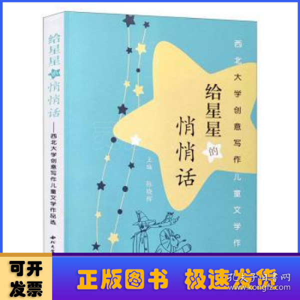 给星星的悄悄话