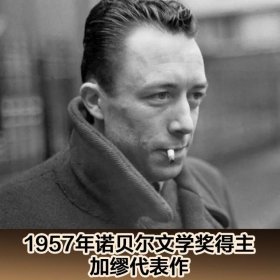 局外人 (法)阿尔贝·加缪(Albert Camus) 9787201104560