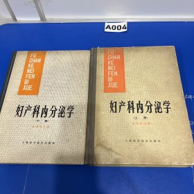 妇产科内分泌学（上下）