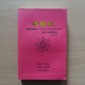 佛国记