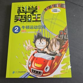 科学实验王升级版2