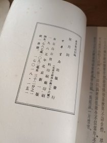 笙月詞