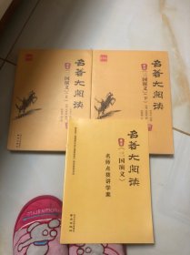 《三国演义》上下