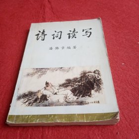 诗词读写