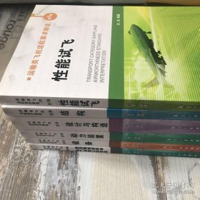 运输类飞机适航要求解读（全6册）正版内容全新 不退换