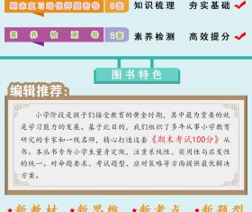新华正版 学效评估完全测试卷·六年级语文·下册 周晖 9787514821871 中国少年儿童出版社