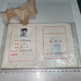 昆明优秀人才诸葛珊珊1990年4月高中会考证原件