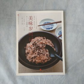 美味岁时记