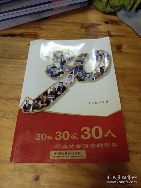 30年30家30人