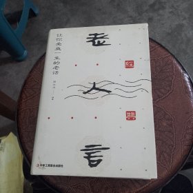 经典老人言：让你受益一生的老话（精装）