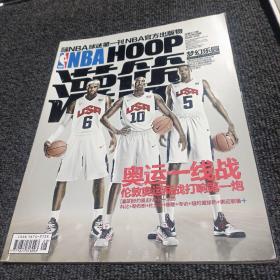 NBA灌篮 2012年总第372期