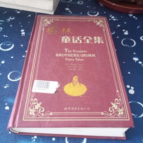 世界名著典藏系列：格林童话全集（英文全本）