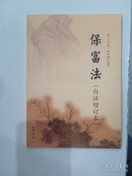 《了凡四训》本义直解