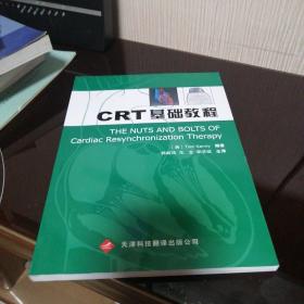 CRT基础教程