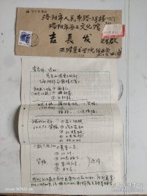 刘文生信札一天津美院教授