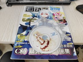 画动漫 创刊号