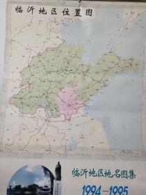 临沂地区 地名 图集1994-1995 中国航海图书出版社 13张全