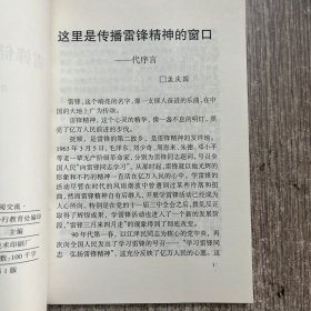 雷锋储蓄所的风采，签名本