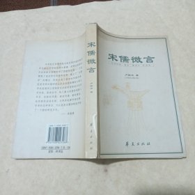 宋儒微言：多元政治哲学的批判与重建（扉页写字）