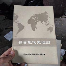 世界现代史地图