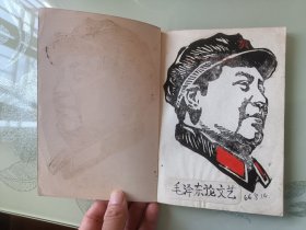 毛泽东论文艺