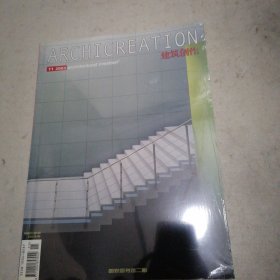 建筑创作2003年11.12期
