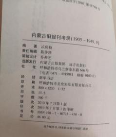 内蒙古旧报刊考录1905-1949（补图完）