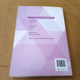 经济法基础/2016年度全国会计专业技术资格考试辅导教材 初级会计职称