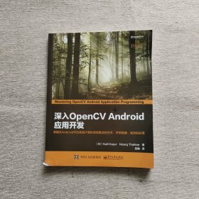 深入OpenCV Android应用开发