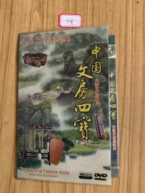 中国文房四宝 dvd