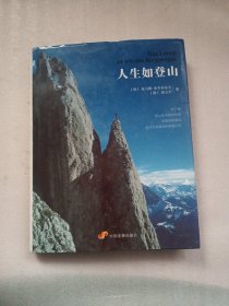 人生如登山