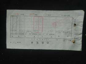 票证单据发票收藏  北京市工读学校票据NO.005