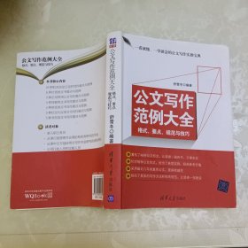 公文写作范例大全：格式、要点、规范与技巧