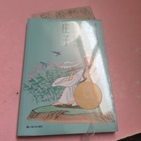 易 中天中华经典故事：庄子（中文分级阅读K4，9-10岁适读，亲近母语名师导读免费听）