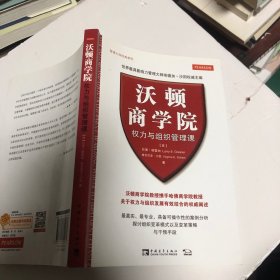 沃顿商学院权力与组织管理课