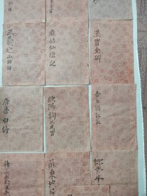 拓本〈《颜家庙碑》、《颜真卿东方画赞》、《颜真卿多宝塔》、《柳公权教玄秘塔》、《柳公权教弟子言》、《王義之圣教序》、《王義之山联诗》、《麻姑仙壇记》、《汉曹全碑》、 《唐李白诗》、 《欧阳询九成宫》、《岳飞满江红》 、《诸遂良圣教序》 、《苏东坡醉翁亭》、《怀素千字文》、《四家唐诗》、《米蒂行书》、《于右任正气歌》、《赵孟頫观音殿》共19本