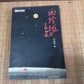 血玲珑