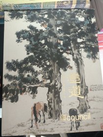 一套库存 精装八开 澄道-近现代绘画夜场 4本售价95元包邮 6号狗院