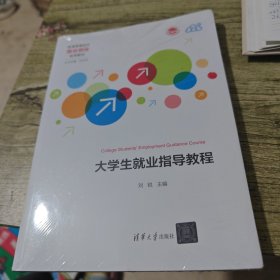 大学生就业指导教程