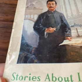 stories about Lu Hsun鲁迅的故事