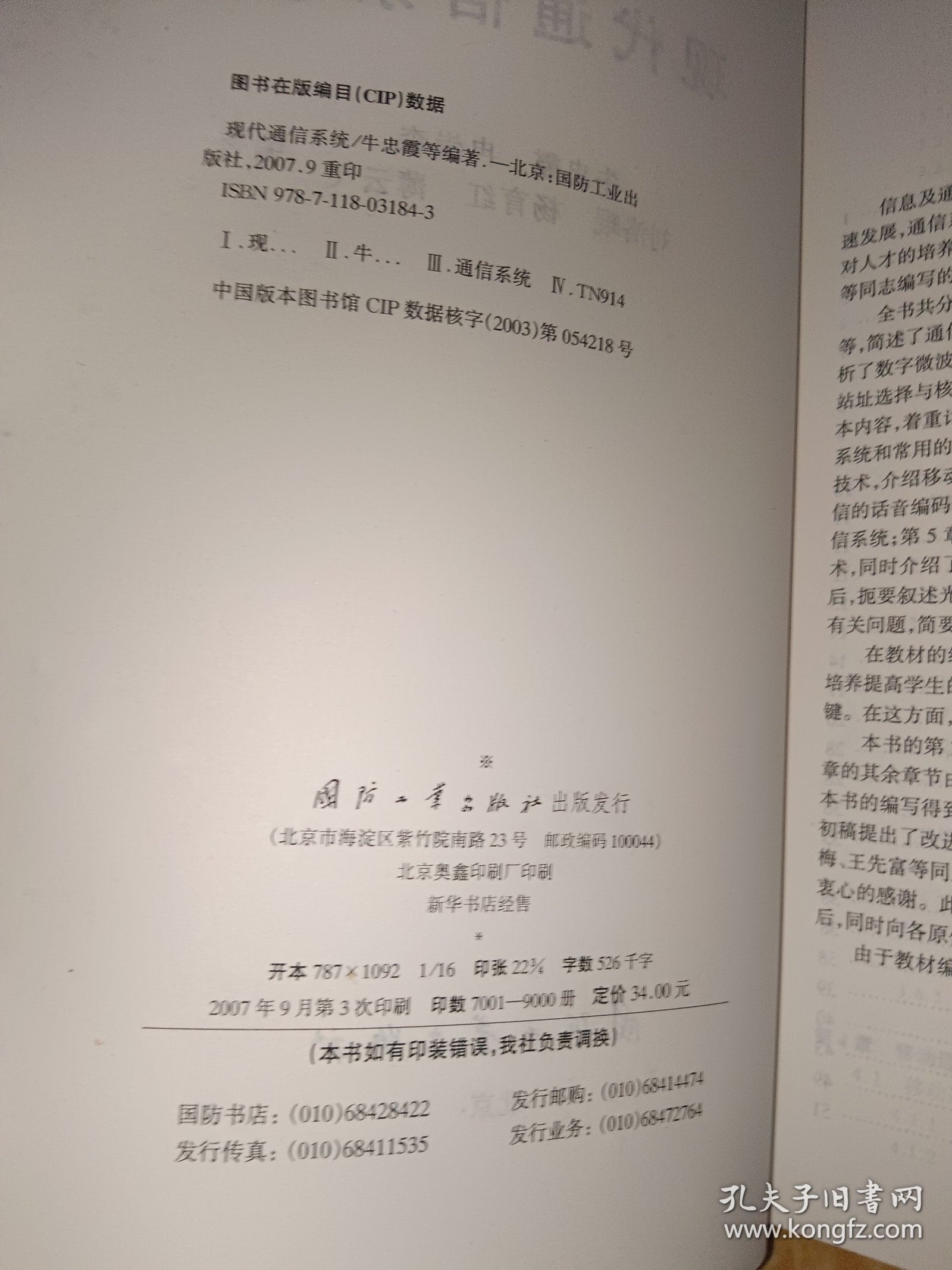 现代通信系统（有花线）