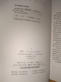 现代通信系统（有花线）