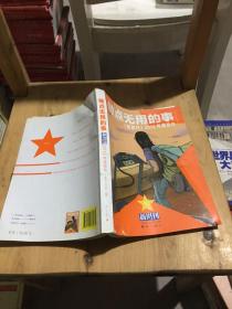 做点无用的事：《新周刊》2012年度佳作