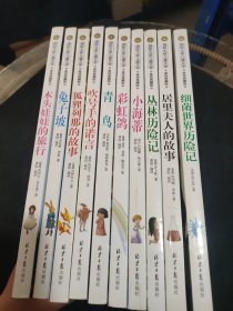国际大奖儿童文学 (美绘典藏版)，10本合售