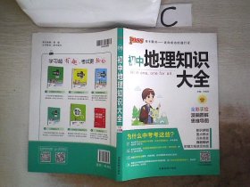 新版初中地理知识大全初一初二初三中考地理复习资料基础知识手册知识清单