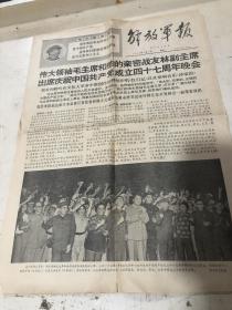 解放军报，1968年7月2日