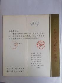 中国出了个毛泽东图书发布会请柬，著名诗人臧克家签名请柬