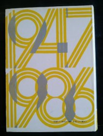 中国蒙文图书总录（1947—1986）（精装、蒙文、蒙古文）